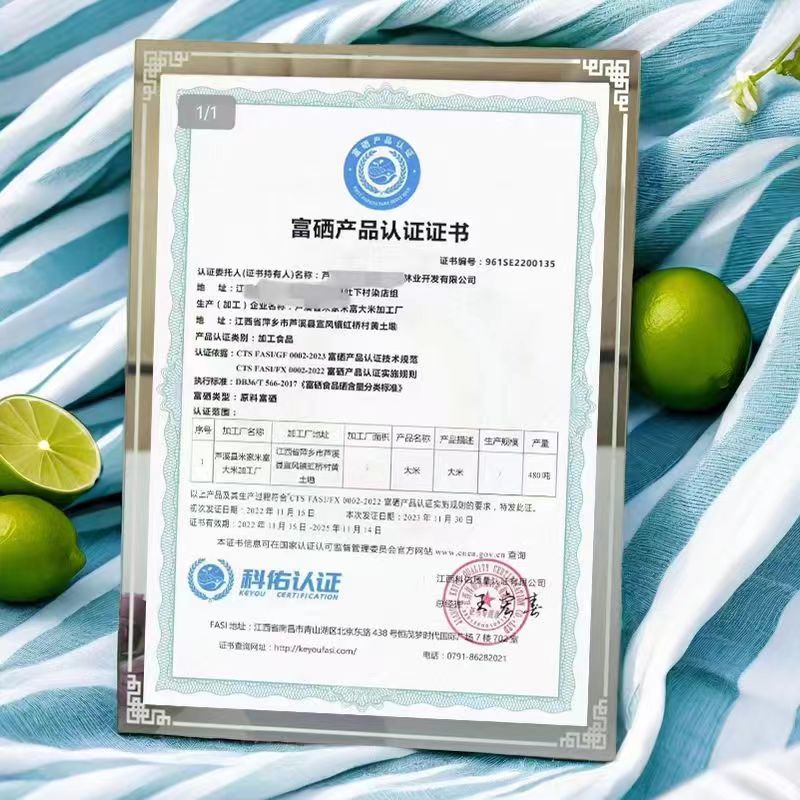 富硒产品认证机构是什么（富硒产品认证程序）-硒宝网