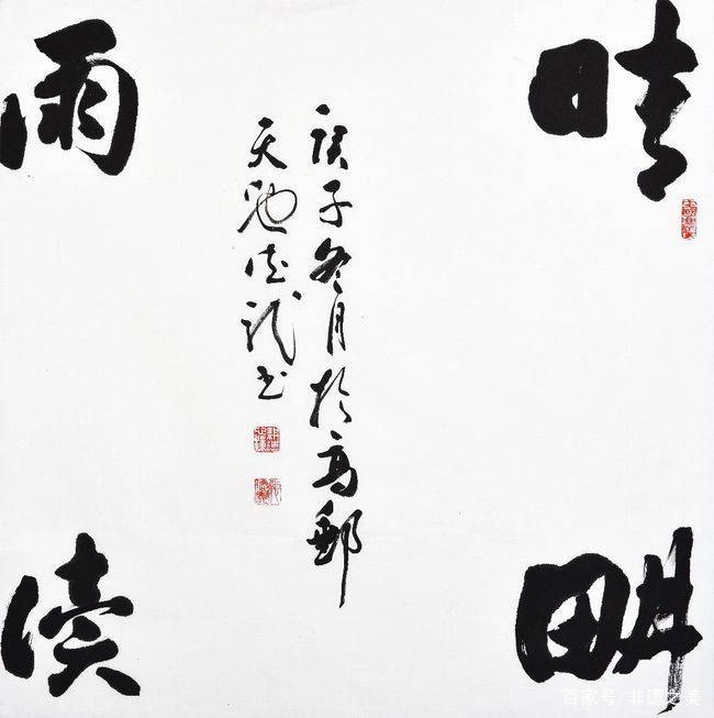 介绍富硒产品的书法作品(富硒字体设计)-硒宝网