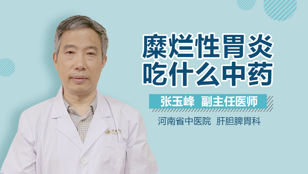 糜烂性胃炎能吃富硒产品（糜烂性胃炎可以吃硒酵母片吗）-硒宝网