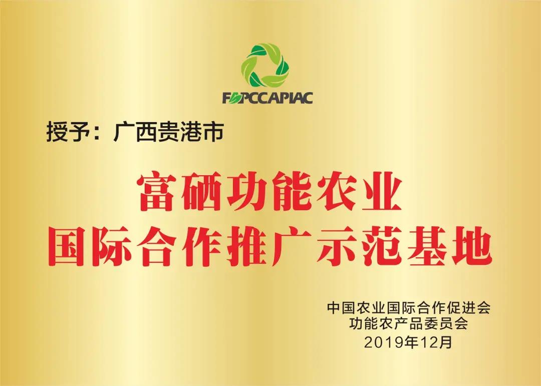 贵港日报富硒农产品品牌(贵港富硒)-硒宝网