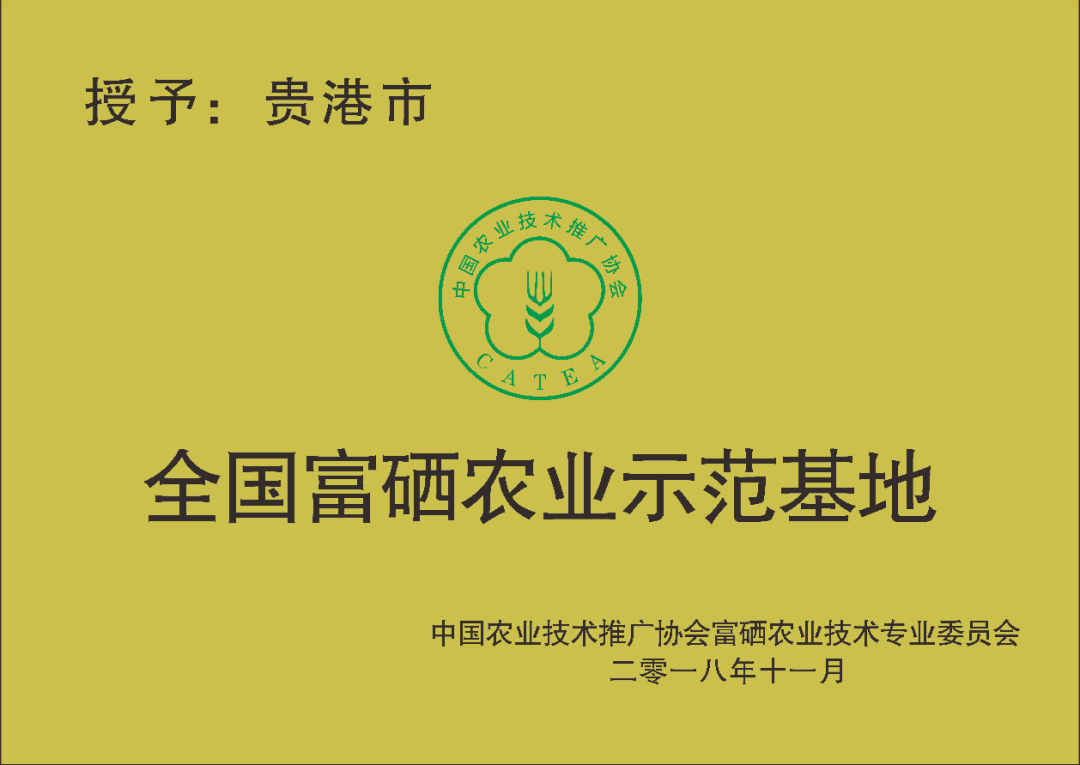 贵港日报富硒农产品品牌(贵港富硒)-硒宝网