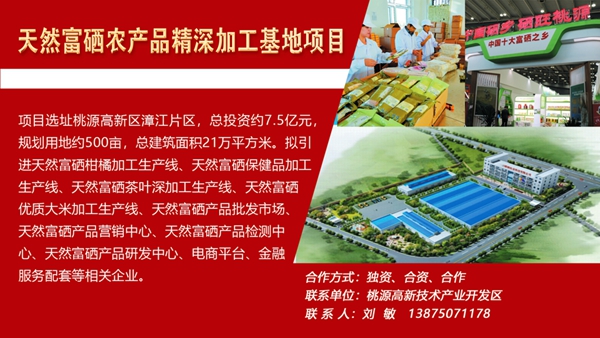 富硒产品进社区实施方案(富硒农产品项目计划书)-硒宝网