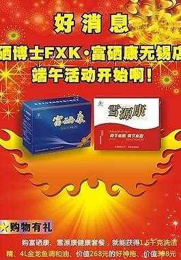 富硒农产品科普宣传资料（富硒产品生产）-硒宝网