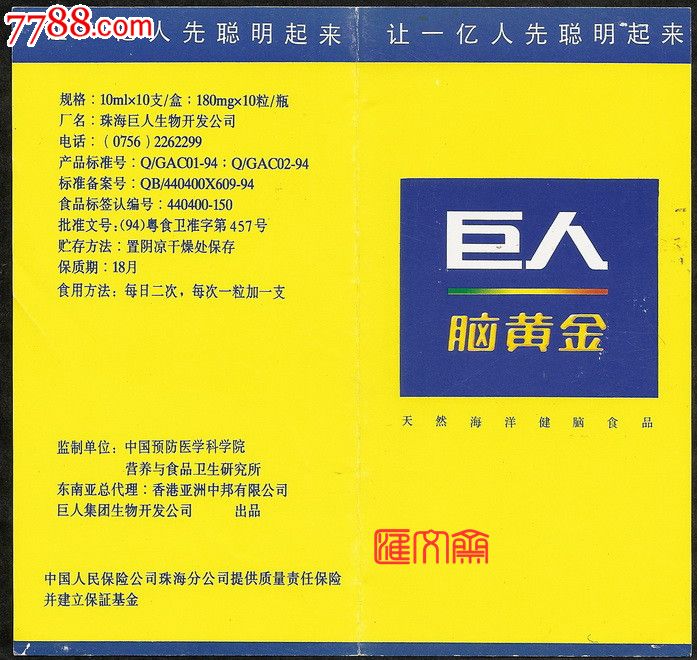 巨人集团产品富硒口服液(巨人食品集团)-硒宝网