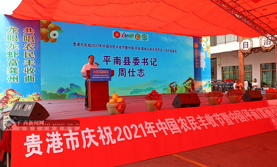 广西容县富硒农产品协会（广西富硒）-硒宝网