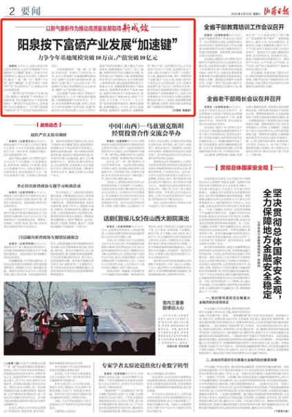 富硒农产品行业深度研究(打造富硒农业)-硒宝网