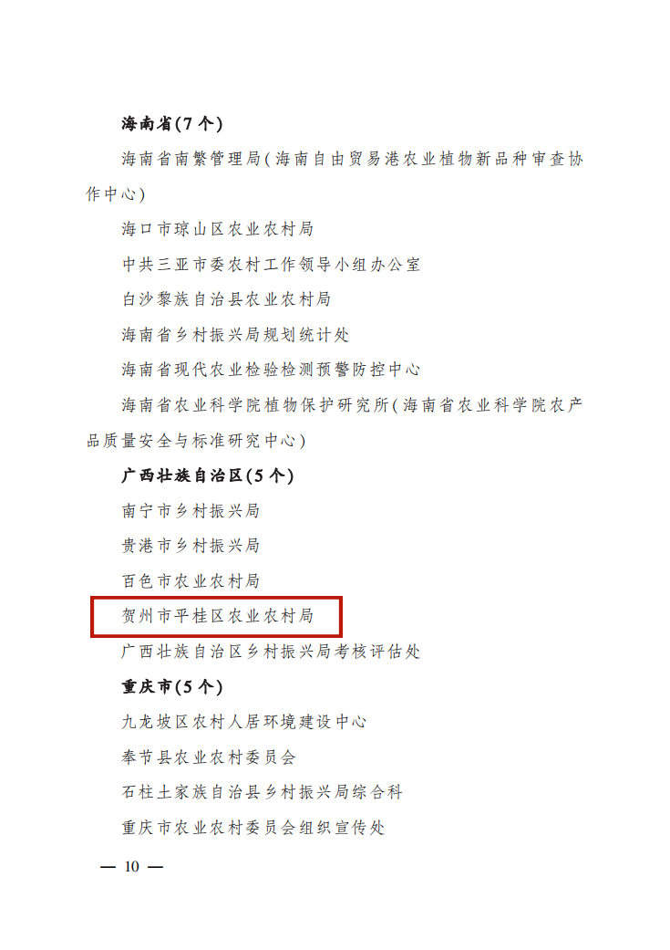 广西富硒农产品生产基地（广西富硒农产品协会）-硒宝网