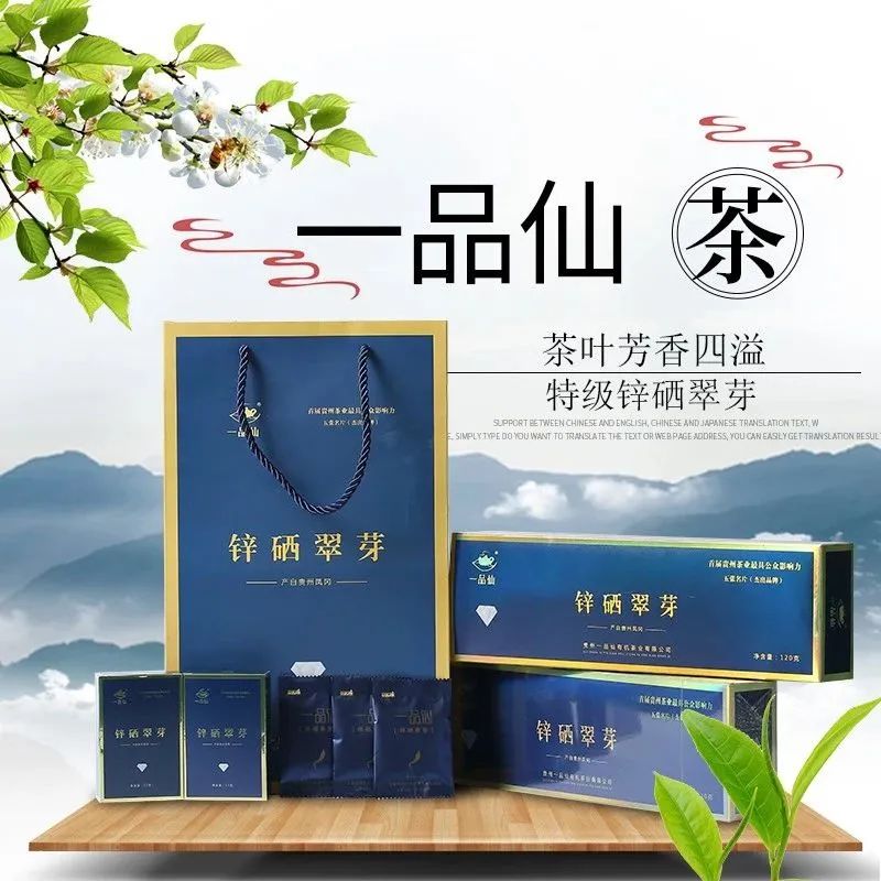 贵州省凤冈县富硒茶产品（贵州富硒茶多少钱一斤）-硒宝网