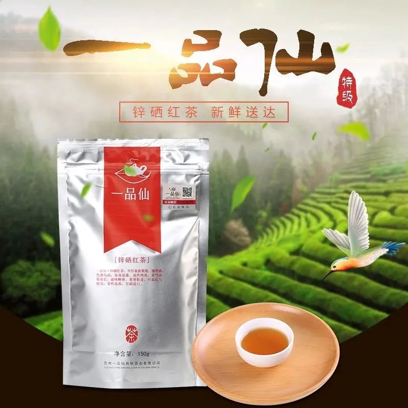 贵州省凤冈县富硒茶产品（贵州富硒茶多少钱一斤）-硒宝网