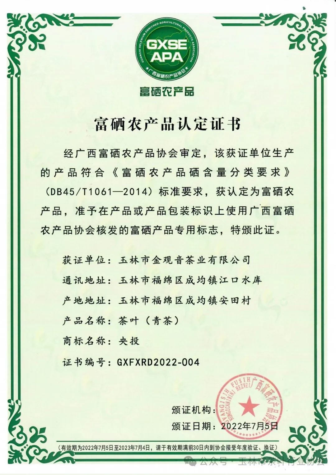 玉林市富硒产品有多少个(广西富硒农产品)-硒宝网