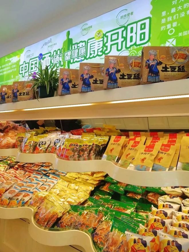 开阳富硒农产品批发市?。舾晃┎诽逖榈甑缁昂怕耄?硒宝网