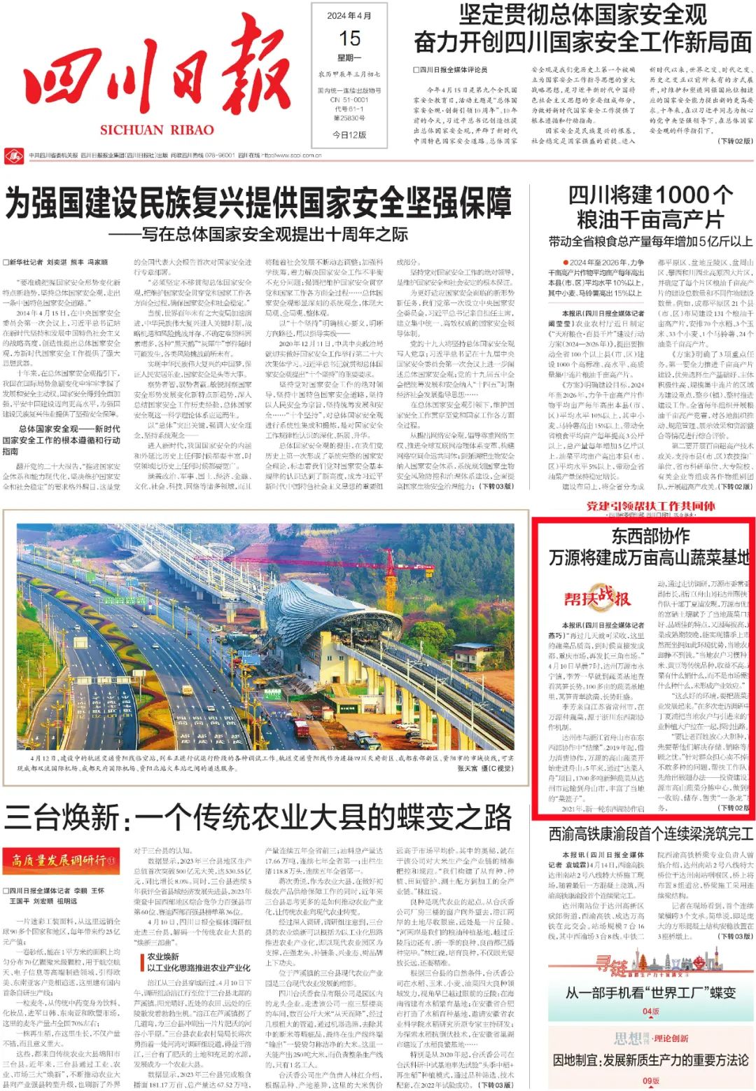 四川省富硒产品种植基地（四川富硒茶分布）-硒宝网