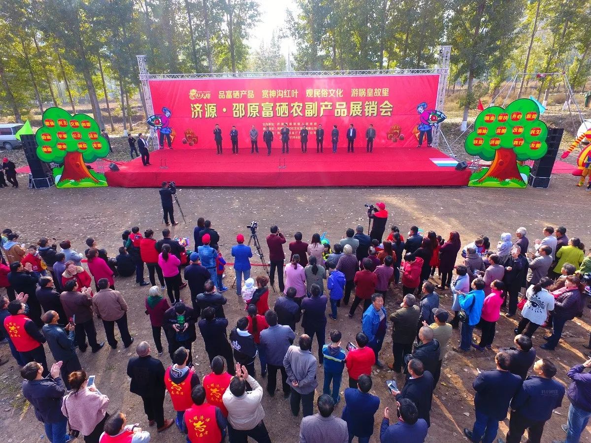 邵原镇第一节富硒农产品（富硒生态农业）-硒宝网