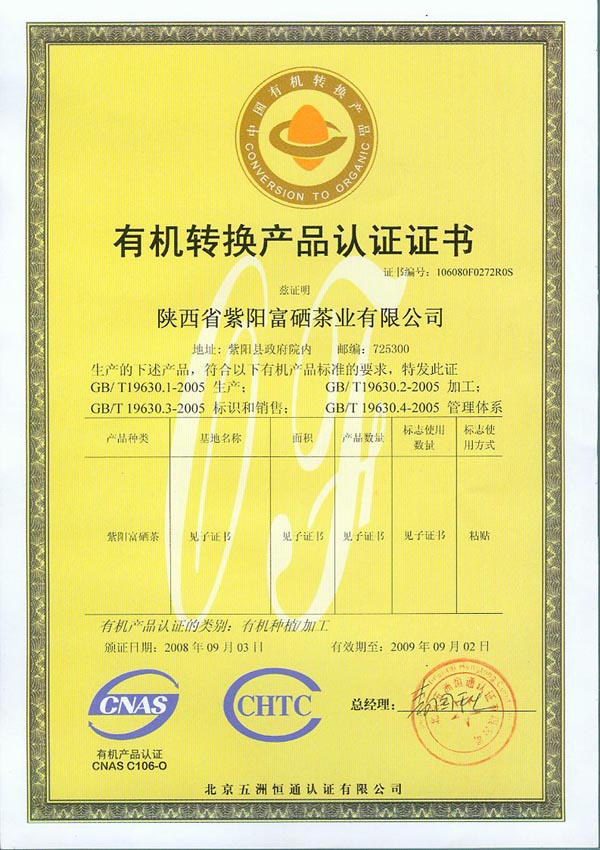 紫阳富硒红茶属于什么茶（紫阳富硒茶属于绿茶吗）-硒宝网