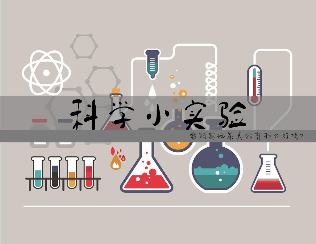 紫阳富硒茶销路如何样呀(紫阳富硒茶的竞争对手)-硒宝网