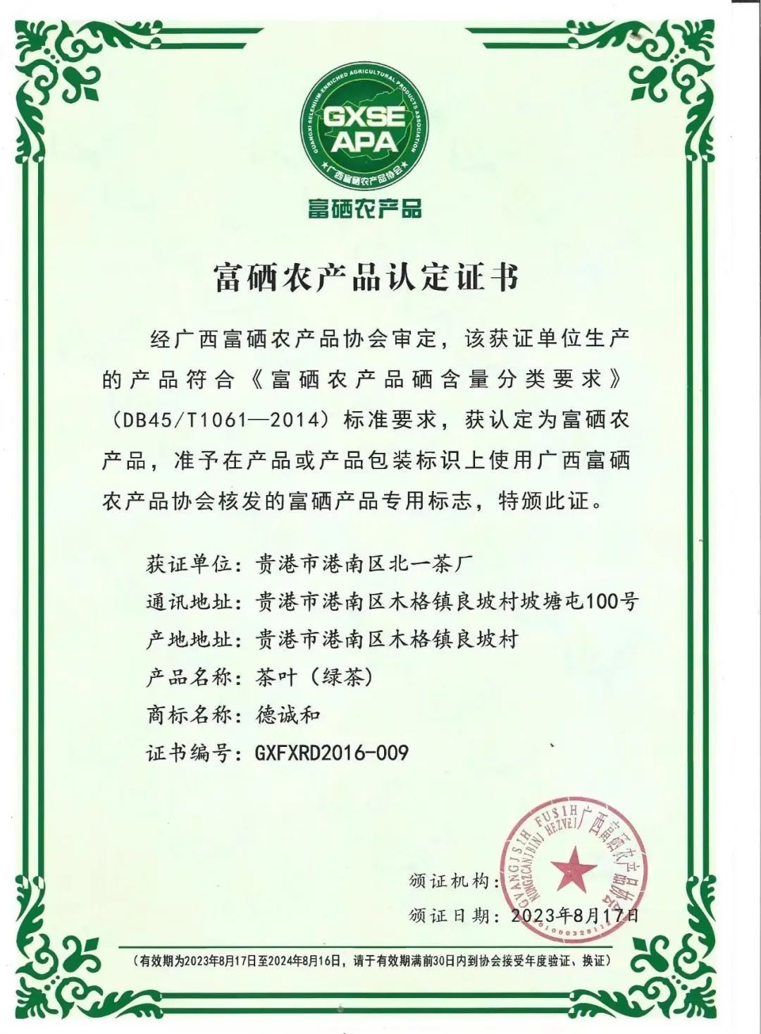 恩施富硒是什么品种的茶（茶品种恩施富硒是哪里产的）-硒宝网