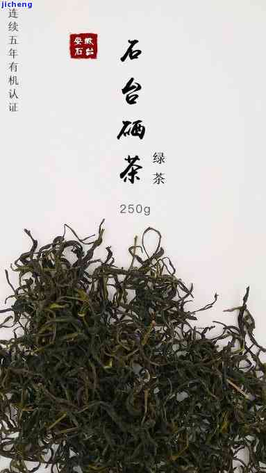 石台富硒茶在哪家好喝点(石台硒茶的好处)-硒宝网