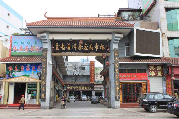 云南富硒普洱茶批发厂家(普洱富硒茶的价格)-硒宝网