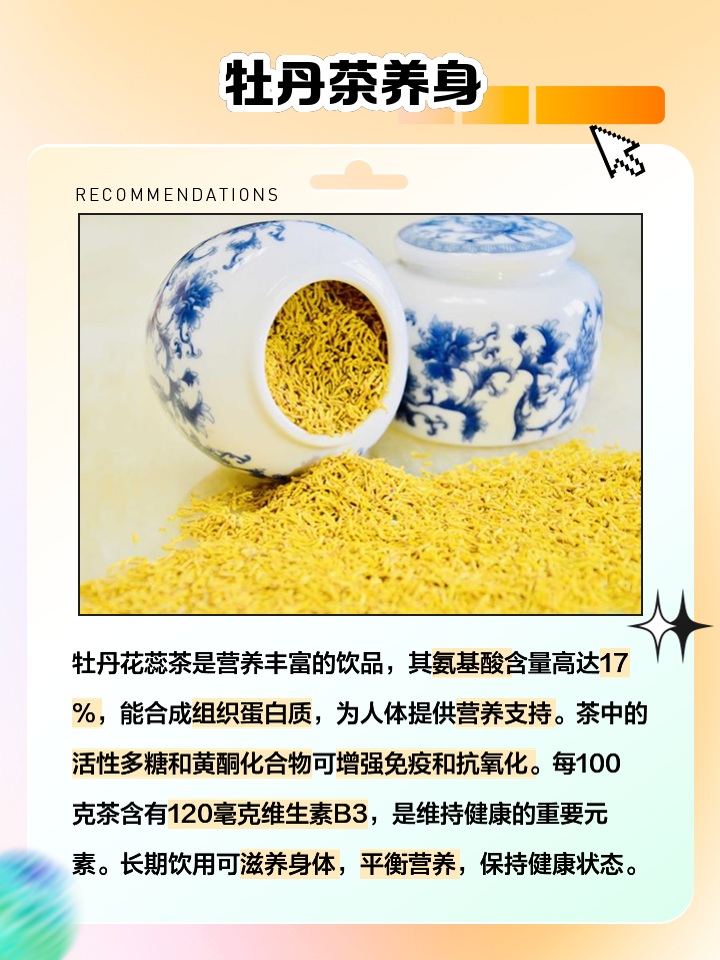 富硒牡丹茶怎么泡的喝好(牡丹茶的用途)-硒宝网