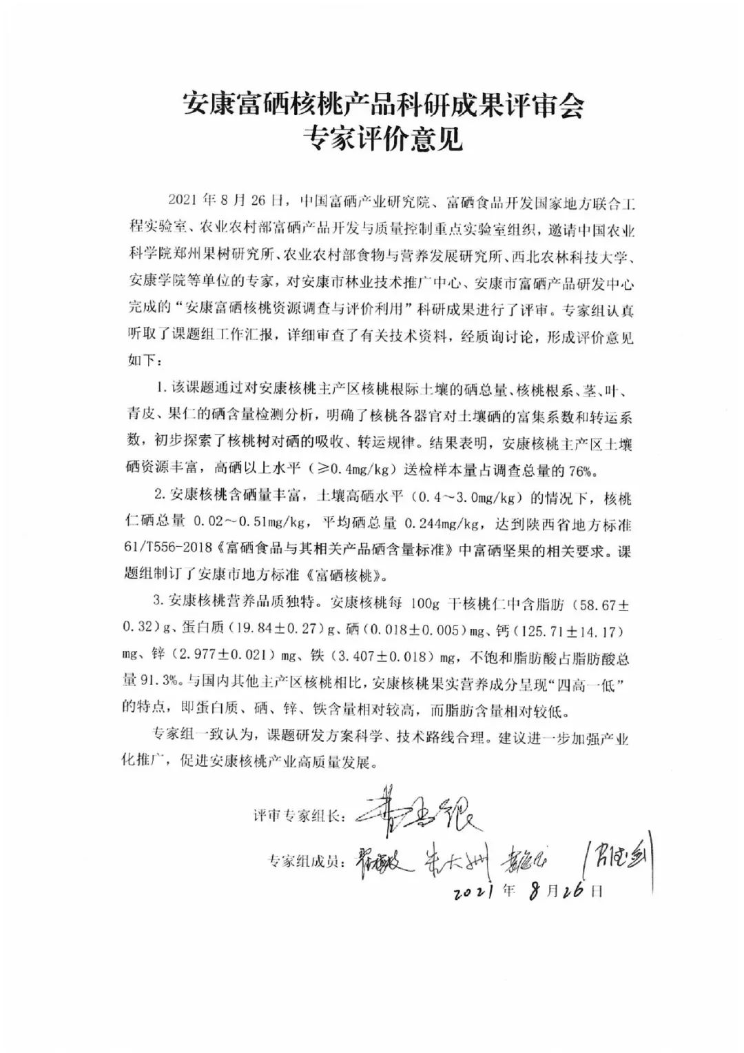 紫阳富硒茶最新研究成果(紫阳茶富硒饮品)-硒宝网