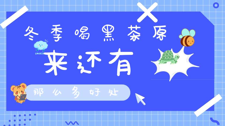 肠胃不好可以喝富硒茶吗(喝富硒茶的好处)-硒宝网