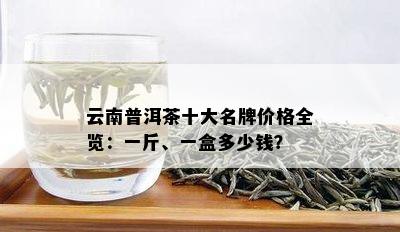 极品富硒普洱茶价格多少(极品普洱茶饼价格)-硒宝网
