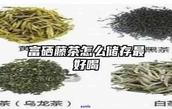 富硒茶用什么泡最好喝的(富硒水泡茶好吗)-硒宝网