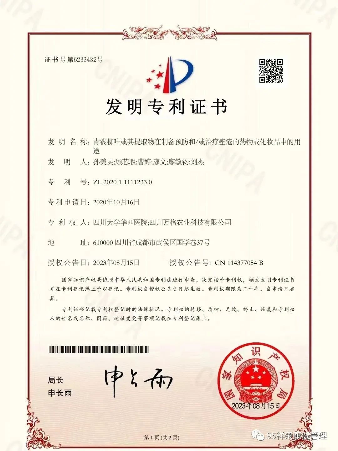 红豆杉富硒茶功效与作用(红豆杉茶叶的功效)-硒宝网