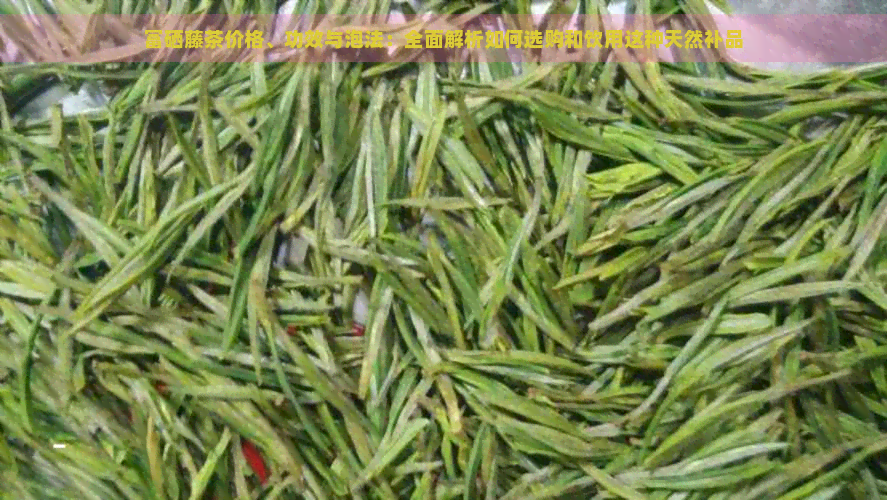 富硒茶用什么泡的更好些（富硒的茶）-硒宝网