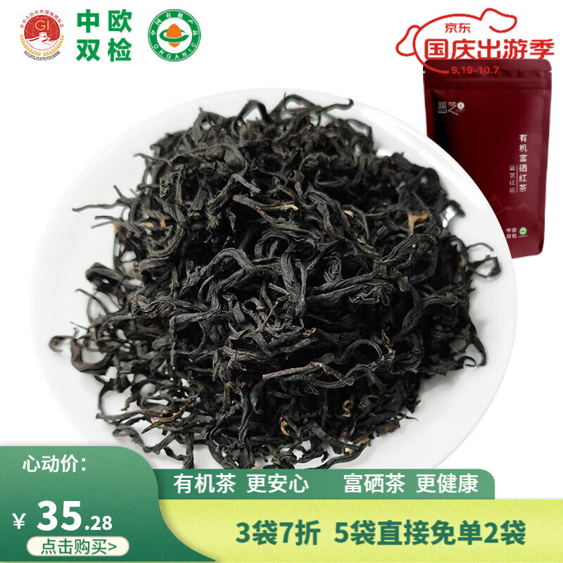 有机富硒茶前景怎么样?。ㄓ谢晃枨熬霸趺囱。?硒宝网