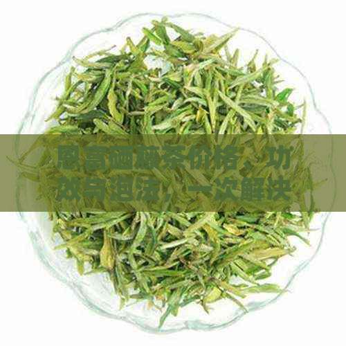 新疆富硒藤茶价格多少钱(富硒藤茶是什么植物)-硒宝网