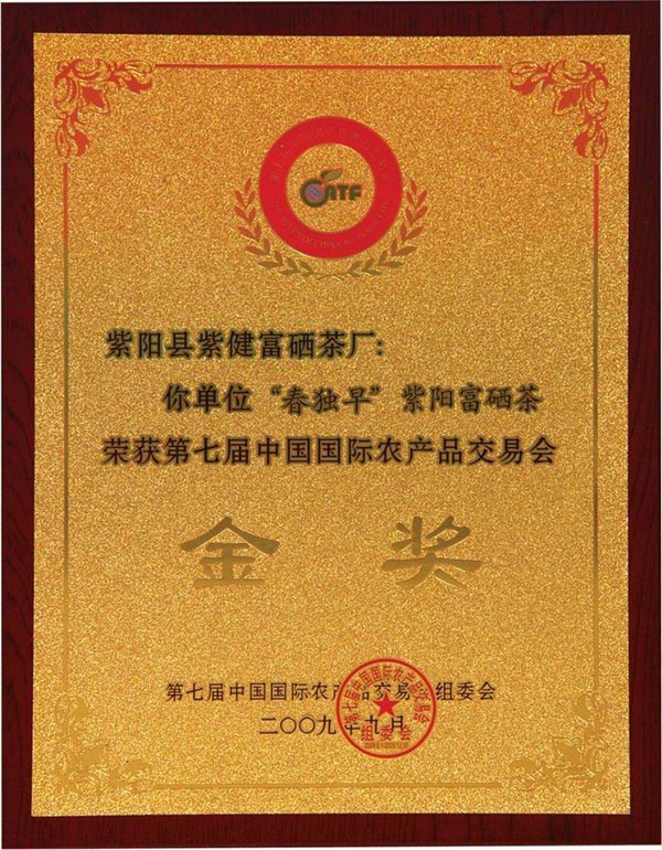 哪里有安康富硒茶供应商（陕西安康富硒茶多少钱）-硒宝网