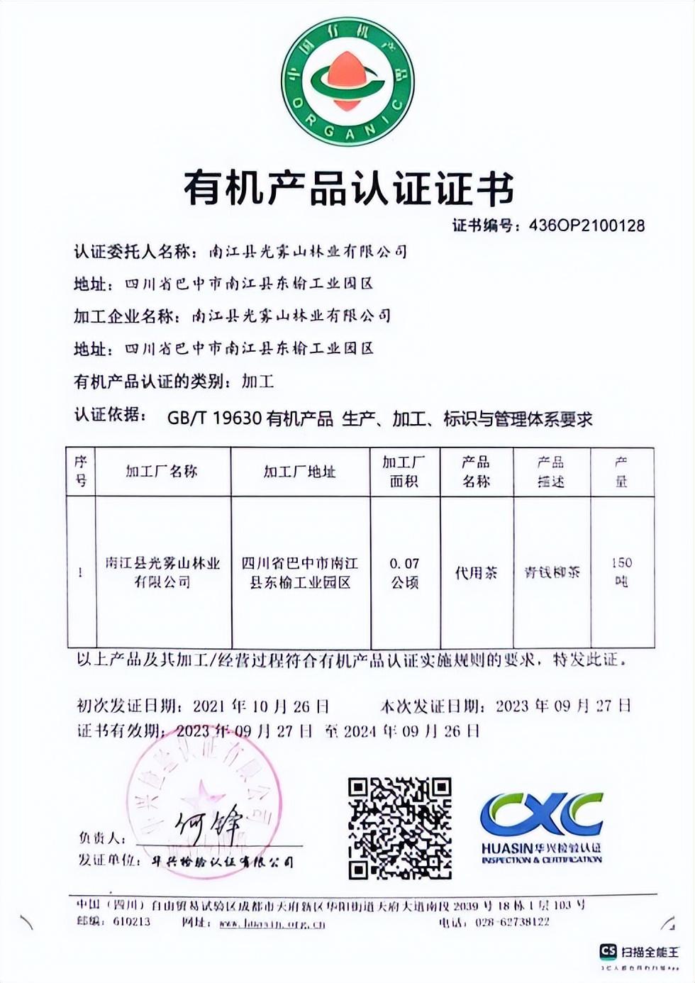 富硒青钱柳茶多少钱一斤(富硒青钱柳叶茶)-硒宝网