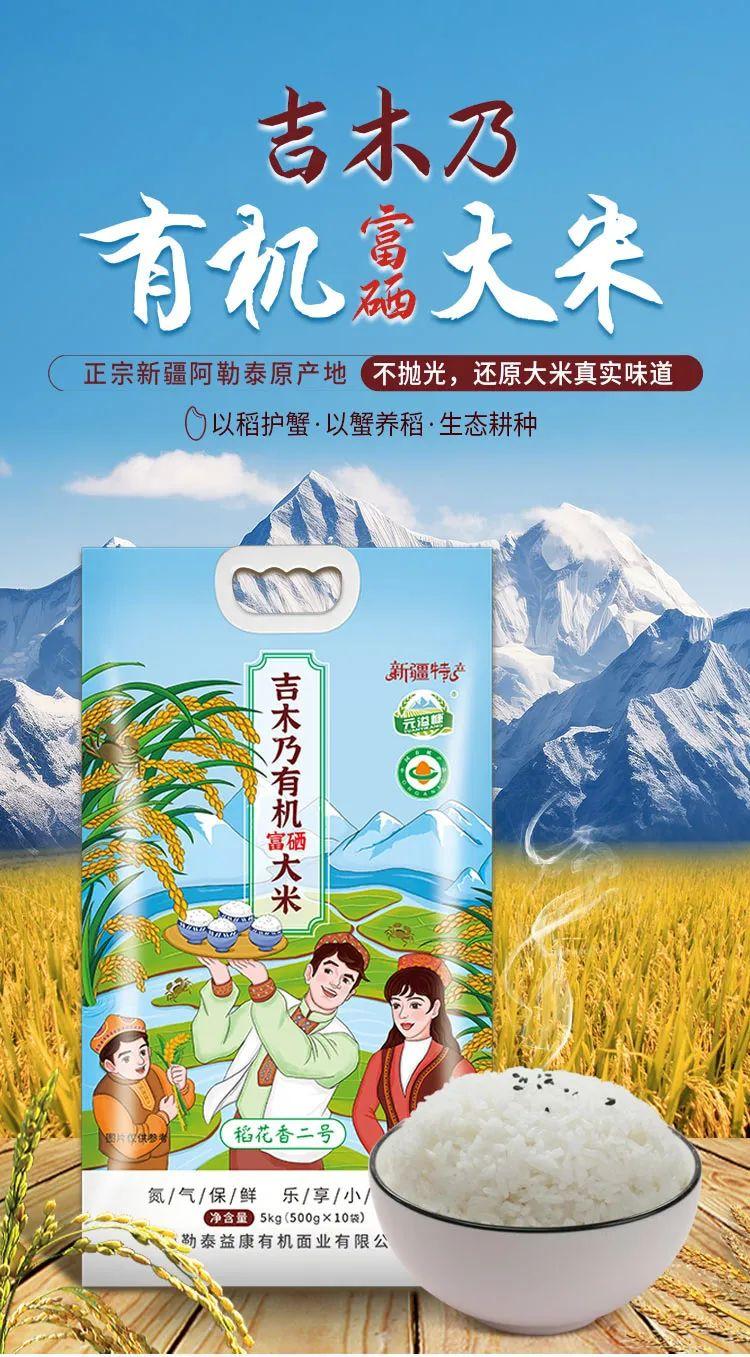 有机大米和有机富硒大米(大米机有富硒蛋白吗)-硒宝网