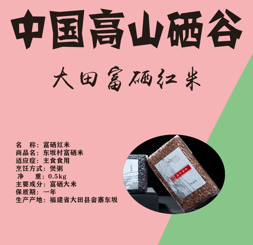 富硒大米的硒指的是什么（富硒大米含硒吗）-硒宝网