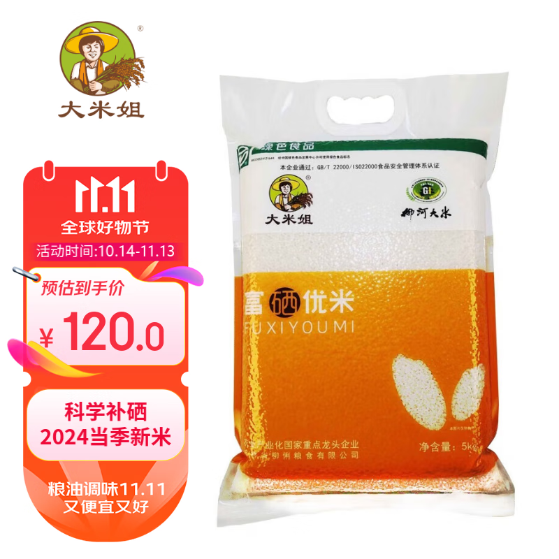 庆安有机大米还是富硒米(富硒大米有机营养素是什么)-硒宝网