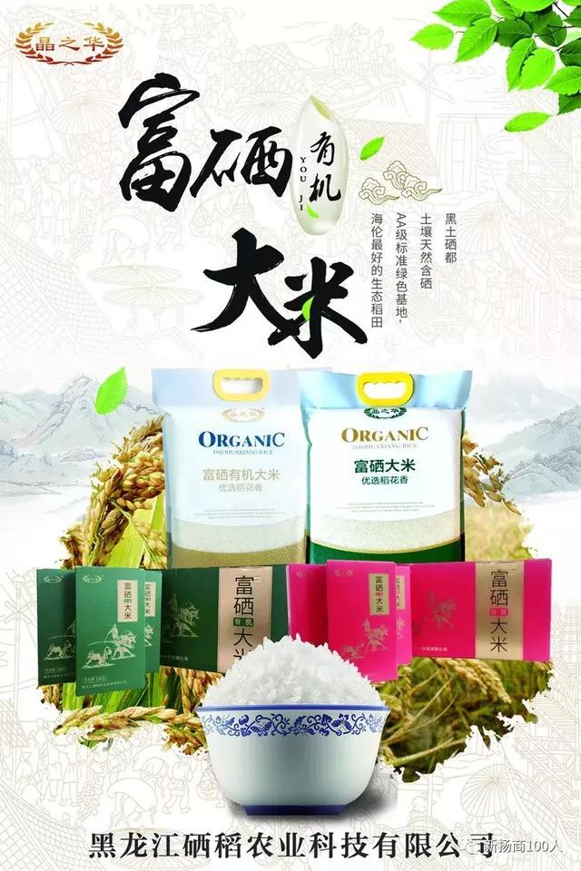 人工富硒大米之父是谁呀(富硒大米生产技术)-硒宝网