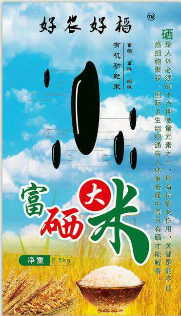 湖南有机富硒大米的补贴（富硒大米市场前景）-硒宝网