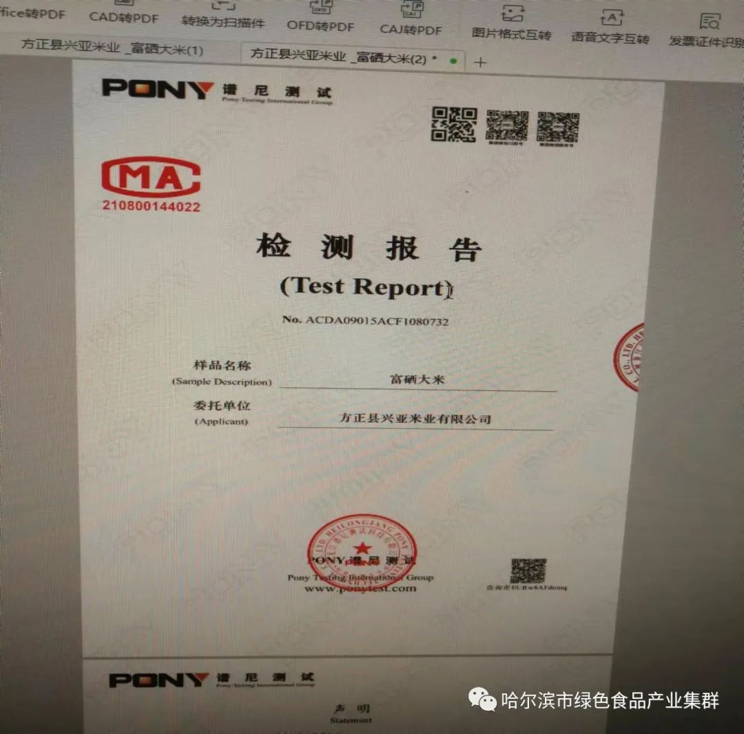 富硒大米执行什么标准好（富硒大米国标号）-硒宝网