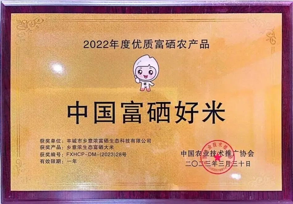 丰城富硒大米乡意浓品牌（丰祥富硒大米）-硒宝网