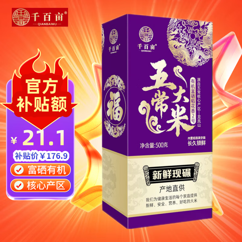 东北哪款富硒大米好吃些(东北富硒米怎么样)-硒宝网