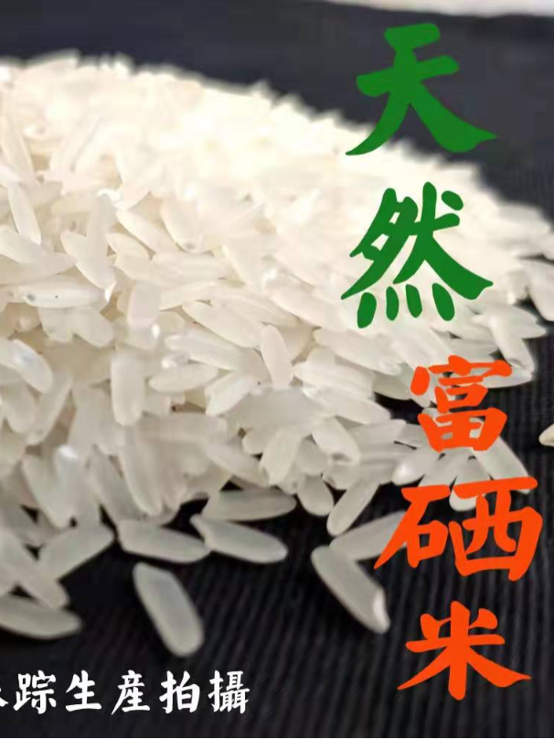 鸭田富硒大米多少钱1斤(鸭田富硒大米价格)-硒宝网