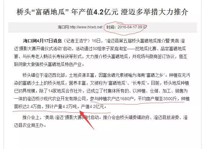 海南桥头富硒地瓜在哪里（海南桥头地瓜富硒基地）-硒宝网