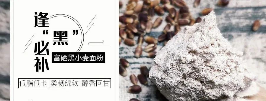 富硒黑小麦面粉营养价值(小麦面粉的功效与副作用)-硒宝网
