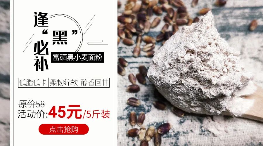 富硒黑小麦面粉营养价值(小麦面粉的功效与副作用)-硒宝网