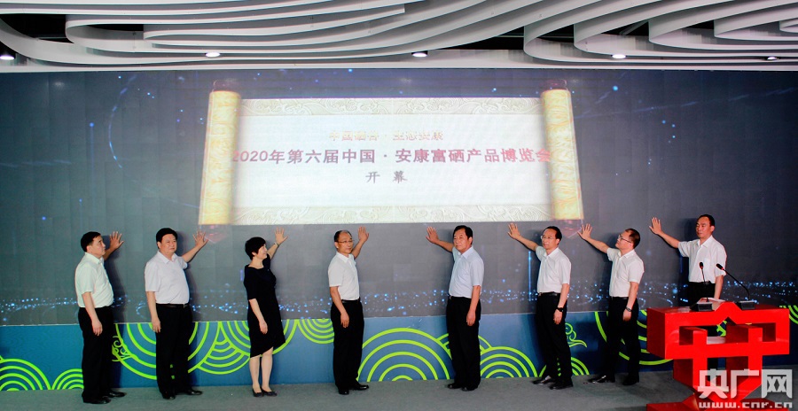 2020年硒产品博览会（第六届硒博会取消）-硒宝网