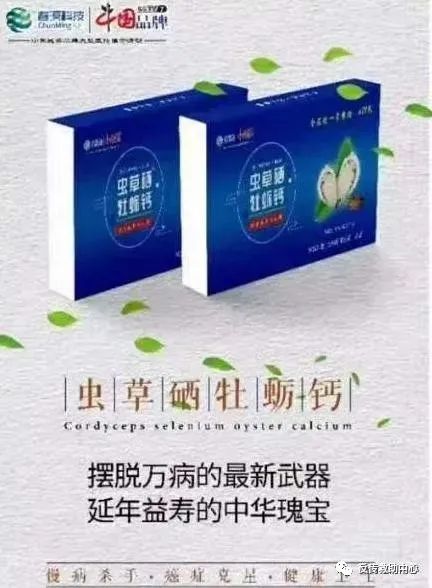 虫草硒牡蛎钙是传销产品(虫草硒牡蛎钙牡蛎钙)-硒宝网