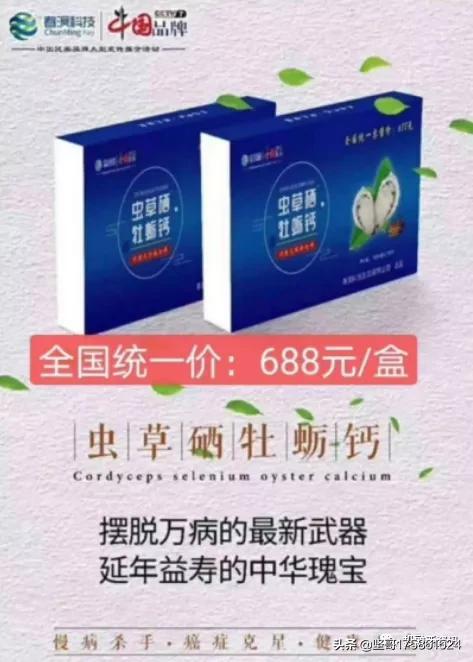 虫草硒牡蛎钙产品的功效(虫草硒牡蛎钙是)-硒宝网