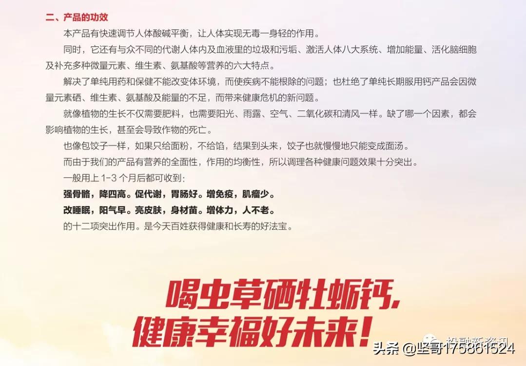 虫草硒牡蛎钙产品的功效(虫草硒牡蛎钙是)-硒宝网