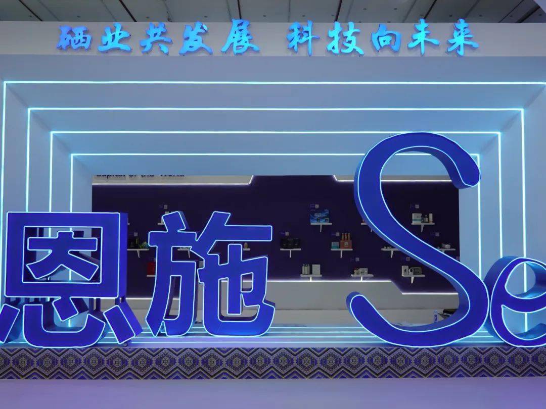 恩施硒博会上产品有假吗(恩施硒博会官网)-硒宝网